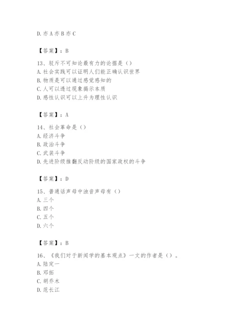 2024年国家电网招聘之文学哲学类题库附答案（综合卷）.docx