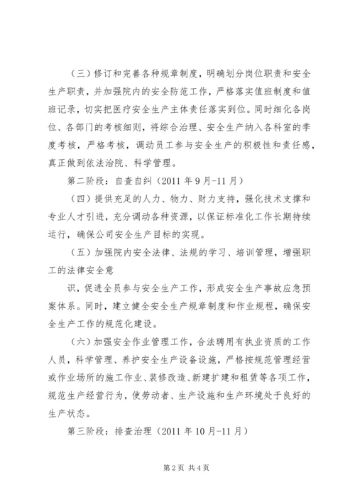 安全生产标准化建设工作汇报 (3).docx