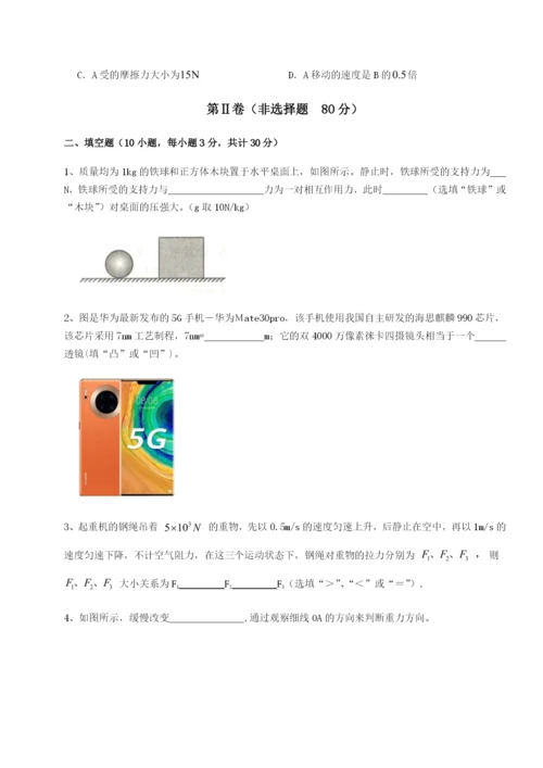 基础强化四川师范大学附属第一实验中学物理八年级下册期末考试综合测试B卷（详解版）.docx