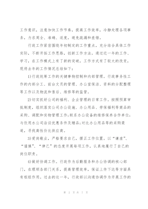 行政经理工作总结报告.docx