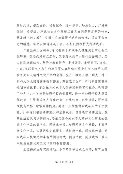 净化社会文化环境大会县长讲话.docx