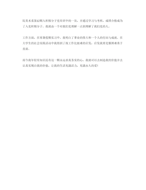 精编毕业生登记表的自我鉴定参考范文应该怎么写.docx