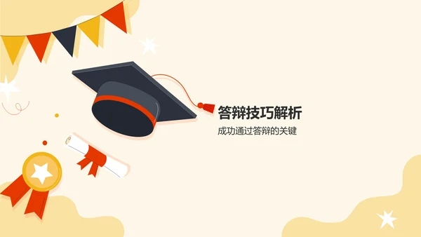 橙色插画风毕业答辩PPT模板