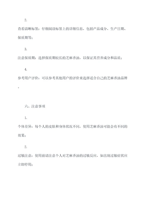 芝麻香油的作用及功效