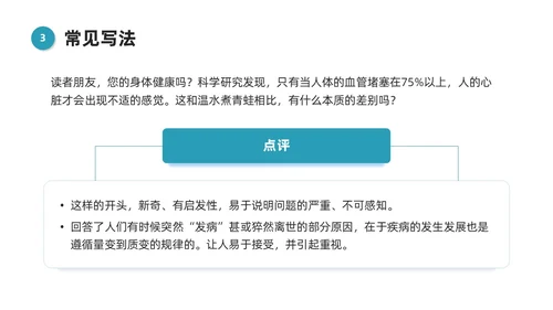 蓝色微粒体风医学科普文章写作PPT课件科普知识课件科普
