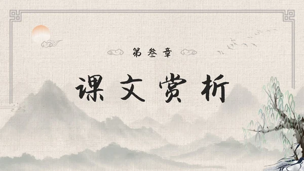 七年级语文下册贾生古风语文课件