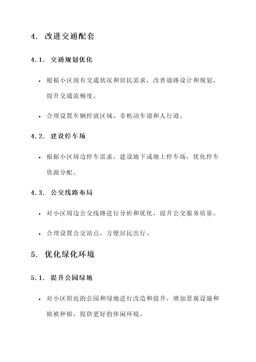 老小区改造规划方案