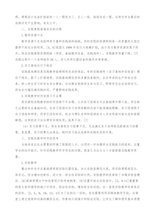 环境工程专业实践教学思考.docx