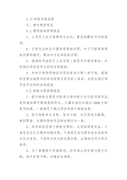 劳务公司财务管理制度.docx