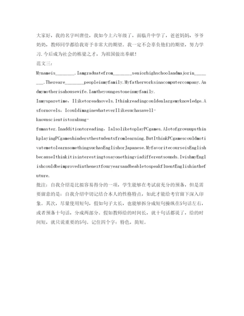 精编小升初面试自我介绍参考高分句型及范文.docx