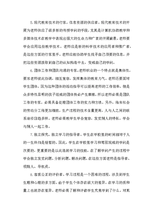 精选教师师德师风学习心得范文