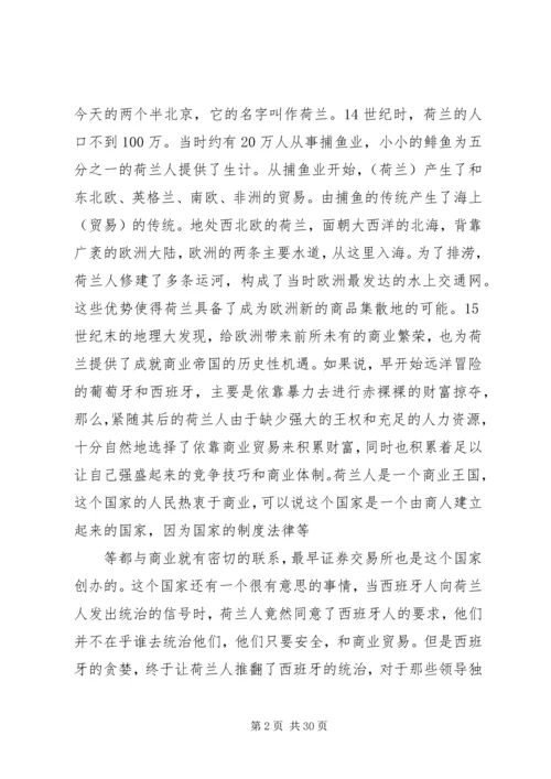 大国崛起读后感 (8).docx