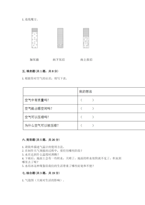 教科版小学三年级上册科学期末测试卷【基础题】.docx