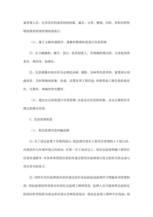 合同信息管理方案.docx