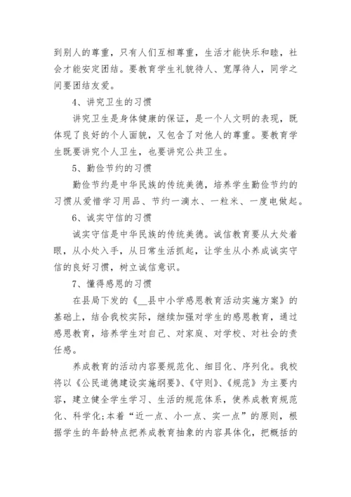 学生行为习惯养成教育实施方案范文.docx