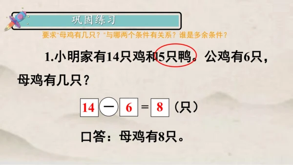 人教版一年级下册数学排除多余条件 解决问题课件(共17张PPT)