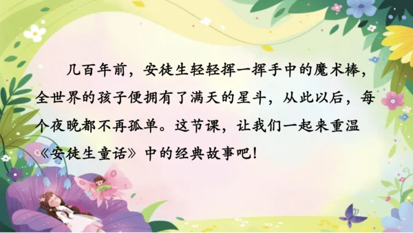 三上第三单元《整本书阅读》课件