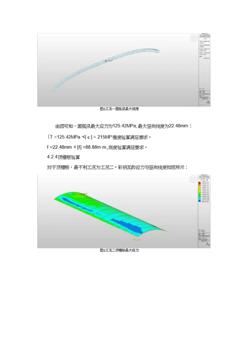 完整版钢筋棚设计计算书