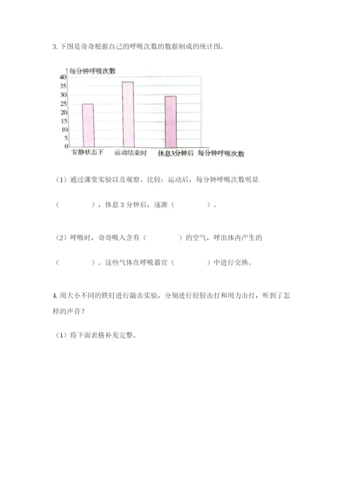 教科版四年级上册科学期末测试卷（完整版）.docx