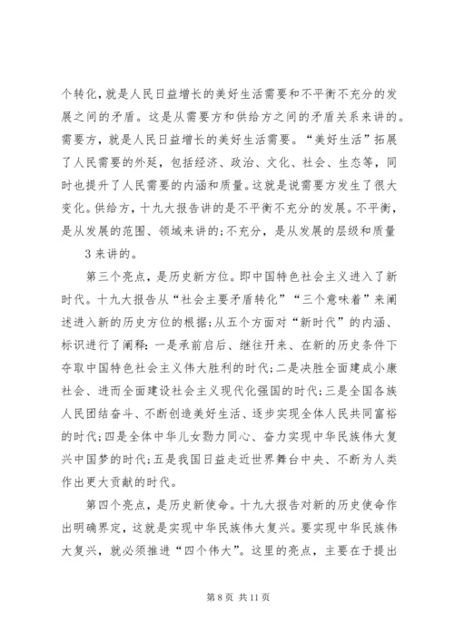 学习十九大专题党课讲稿 (7).docx