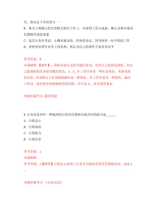 广东珠海市财政局公开招聘合同制职员9人模拟考试练习卷含答案第0期