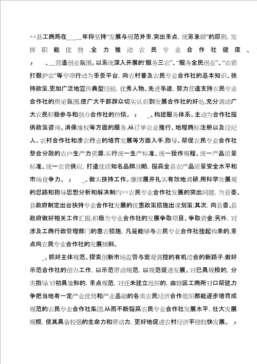 农民专业合作社发展调查与思考