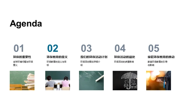 行动中的环保教育