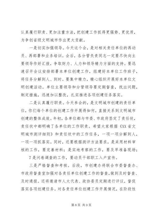 创建省级文明城市工作培训会上的讲话.docx