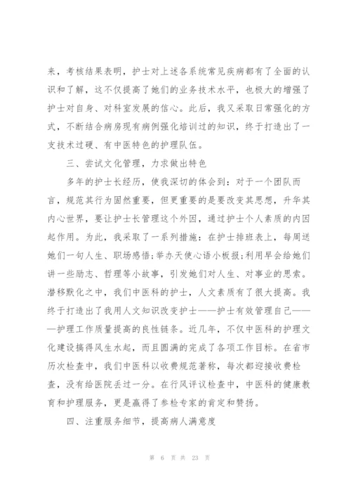 护士长个人工作总结参考范文5篇.docx