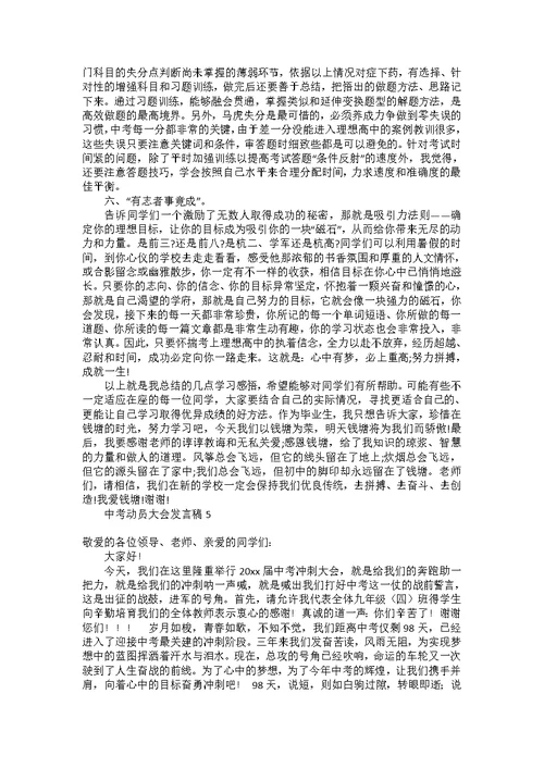 中考动员大会发言稿