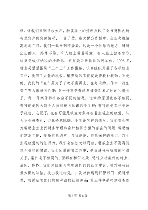 创和谐税收演讲稿 (5).docx