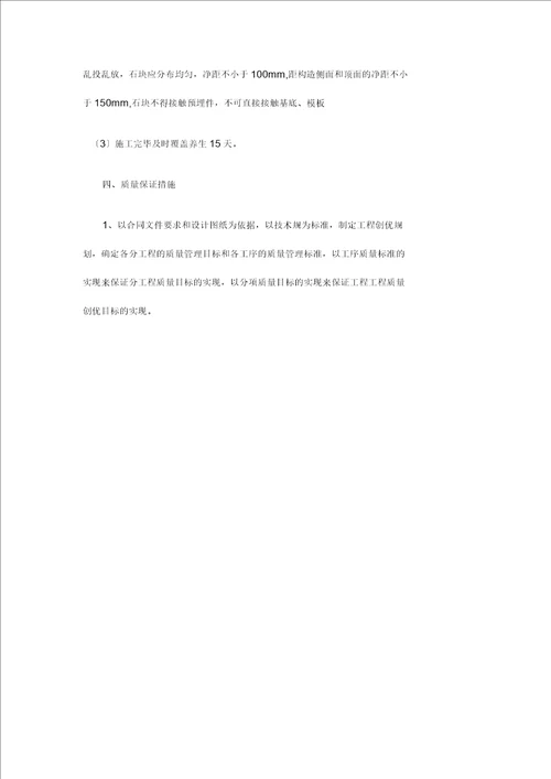 挡墙施工组织设计及对策