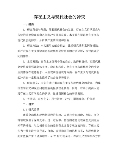 存在主义与现代社会的冲突