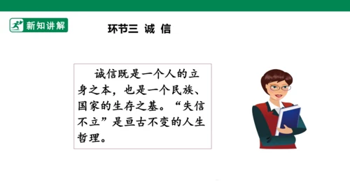 4.10 传统美德 源远流长 第一课时 课件（共43张PPT）