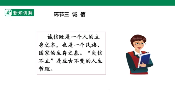 4.10 传统美德 源远流长 第一课时 课件（共43张PPT）