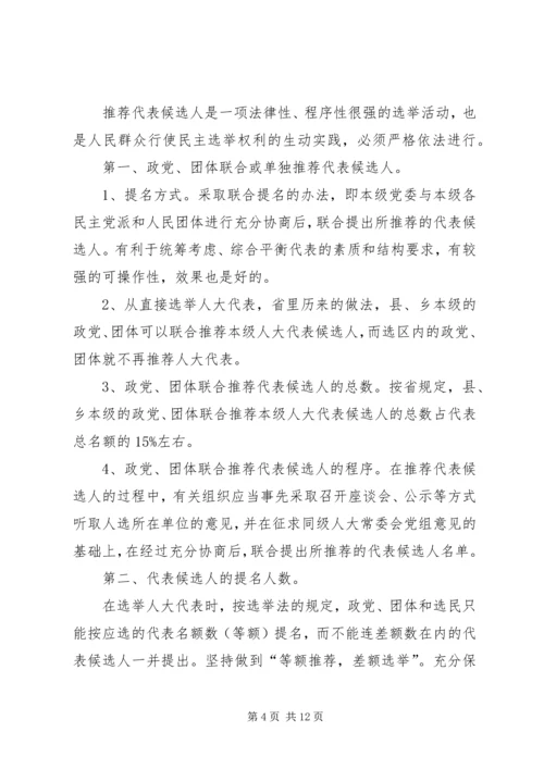 县乡人大换届选举要把好三关 (5).docx