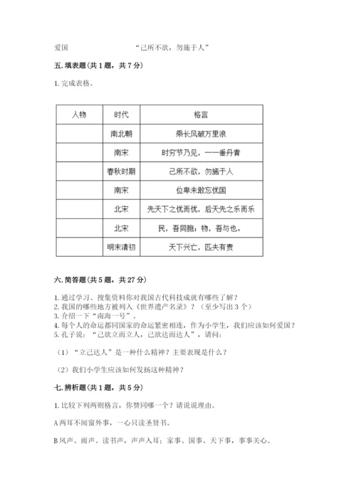 五年级上册道德与法治第四单元骄人祖先 灿烂文化测试卷含答案（新）.docx