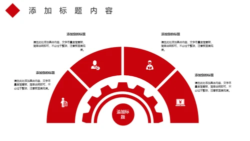 红色大气春运通用PPT模板
