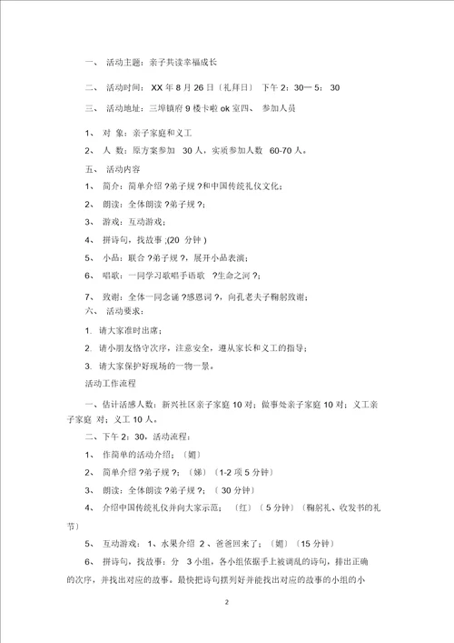 最新精选亲子活动方案范文合集五篇