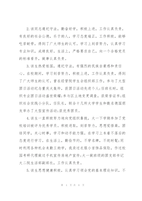 领导干部政治表现评语.docx