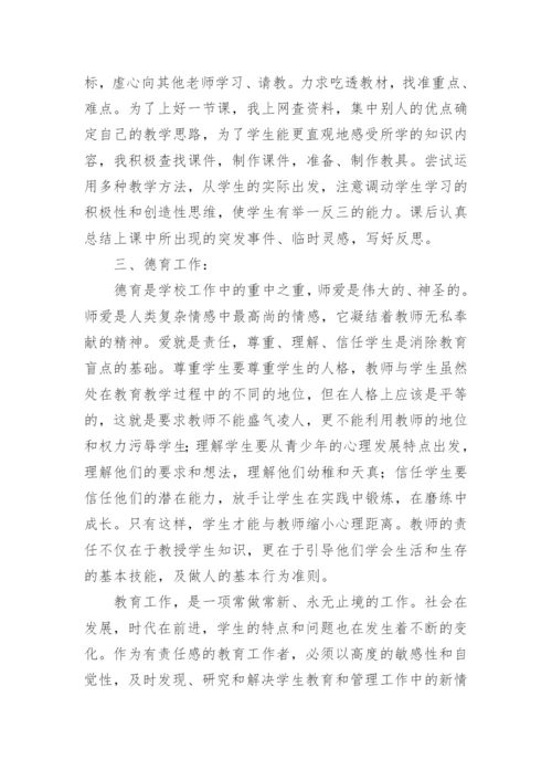 小学教师教学工作总结小学教师个人工作总结.docx