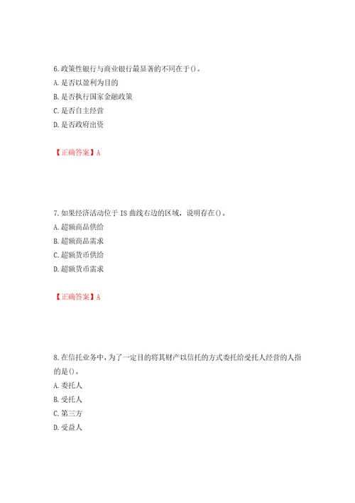 中级经济师金融经济试题押题训练卷含答案15