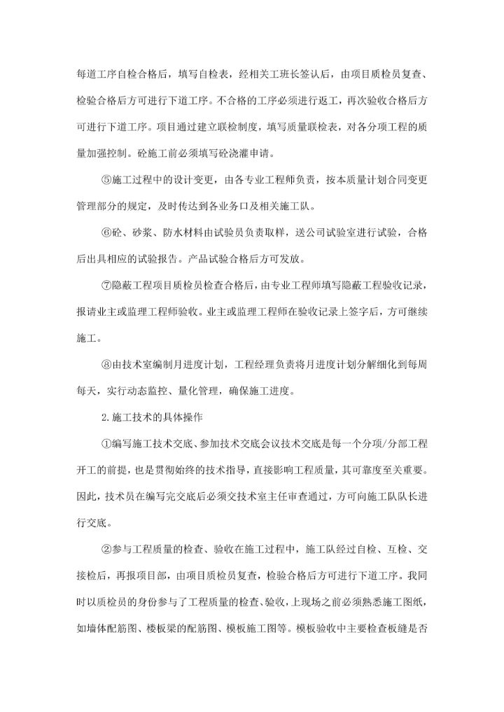 土木工程专业实习报告范文