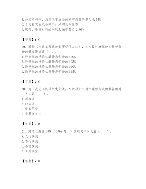 2024年一级造价师之建设工程技术与计量（交通）题库含精品答案.docx