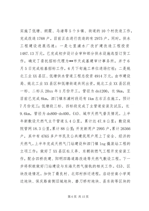 建设局上半年工作总结及下半年工作安排 (2).docx