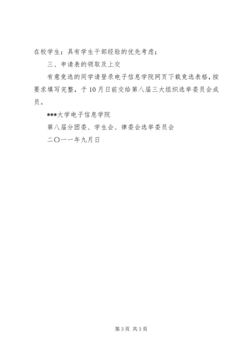 关于我校团委换届选举成立新团委人选的请示.docx