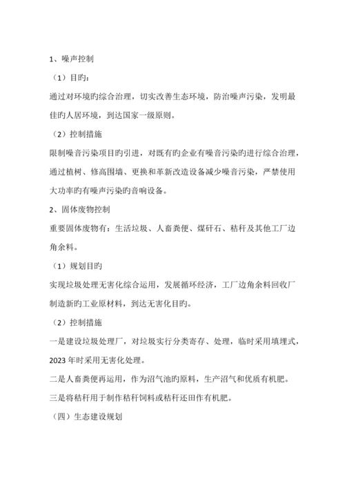 乡镇环境保护规划.docx