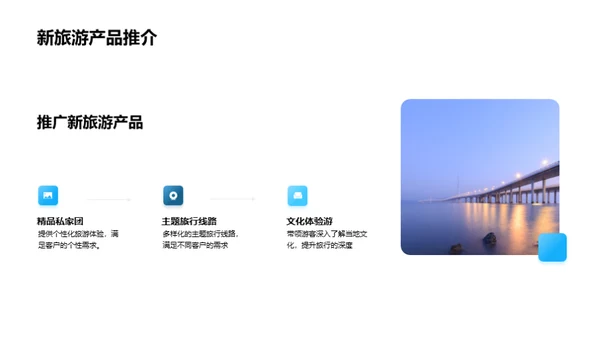 携手共进：旅游策划之路