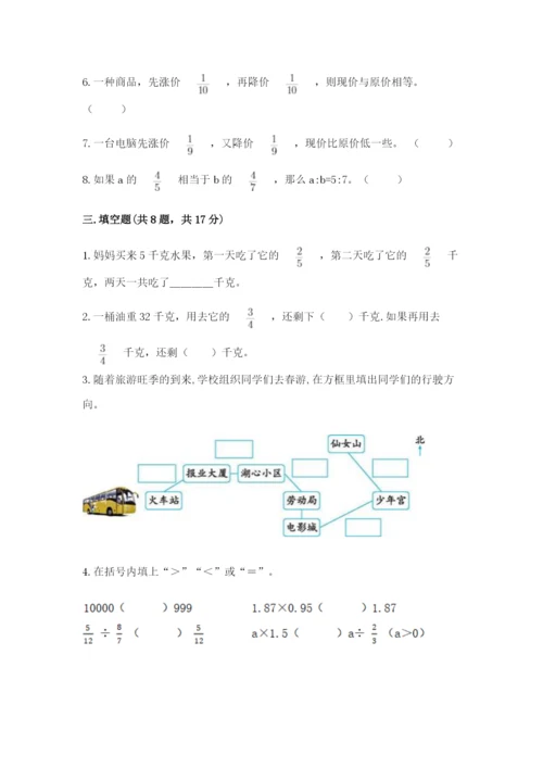 人教版六年级上册数学期中测试卷及参考答案【能力提升】.docx