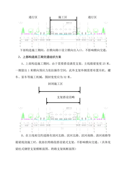 交通组织及围挡安全专项综合施工专题方案新.docx